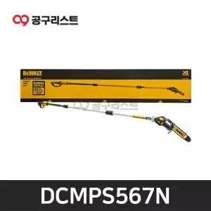 디월트 DCMPS567N 20V MAX 충전 장대 체인톱 베어툴