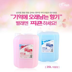 [피죤]피죤 대용량 20L 말통 /섬유유연제/핑크로즈/블루비앙카