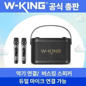 악기연결/버스킹DJ/노래방/무선마이크/에코지원/라이브방송 WKING 이동식 블루투스 스피커 Camigo H10S