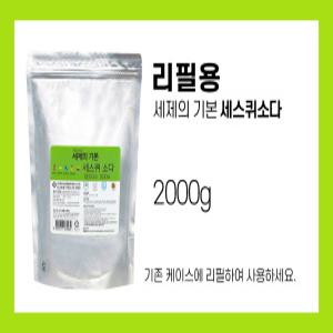 세제의기본 세스퀴탄산소다2kg(리필용)