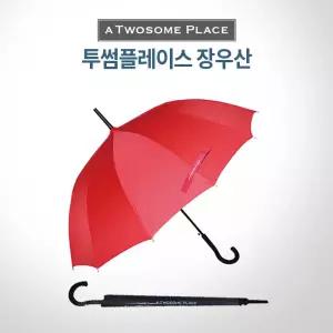 투썸플레이스 장우산/2가지컬러/올리캣 장우산/빠른배송