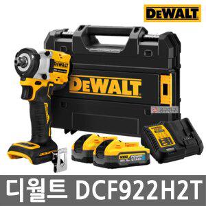 [디월트] DCF922H2T 20V MAX 충전 임팩트렌치 12.7mm 디텐트 핀 POWERSTACK 5.0Ah