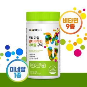 어린이 비타민 젤리 멀티비타민구미  초등학생 젤리 영양제  가족영양제 90개 (3개월)