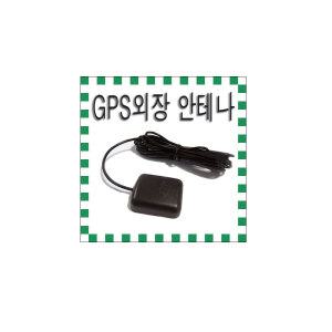아이나비 LS700/LS800T/LS900/LS1000T 용 GPS안테나/GPS수신기