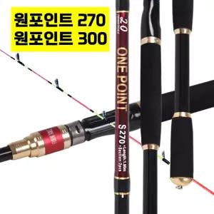 원포인트270 300 한치 갈치 전갱이 당고 루어 낚시대