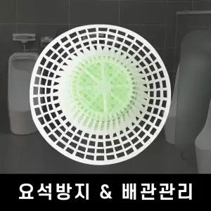 소변기 탈취 화장실냄새제거 막힘방지 배관관리제/요석/제거제/물때/요산/세정/세척/뇨석/청소/변기/화장실