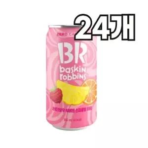 배스킨라빈스 제로 스파클링 탄산음료 350ml (레인보우샤베트 350ml 24개)