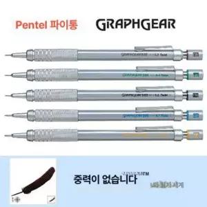 펜텔 그래프 샤프 3종 세트 60주년 기념 리미티드