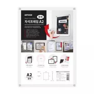 아트사인)자석프레임A2(흰색/3524) 다보프레임 인포프레임 (WAA1E47)
