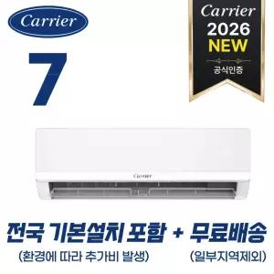 [캐리어 공식인증점] 26년형 인버터 벽걸이 냉난방기 7평 (22.8㎡) 전국 기본설치포함 OARP-07
