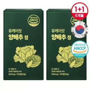유케어핏 국산 양배추정 양배추분말 비타민U 효능 90정x2개 6개월분 2개 행사 중