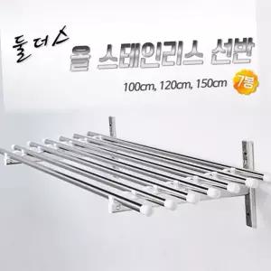 다용도 벽 선반 벽걸이 벽면 실내건조대 벽 고정 선반 스텐레스 베란다 세탁실 건조대 건조봉 의류 스텐