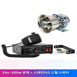 차량용 확성기 앰프 중장비 지게차 스피커 세트 야외 방송용 마이크 포함
