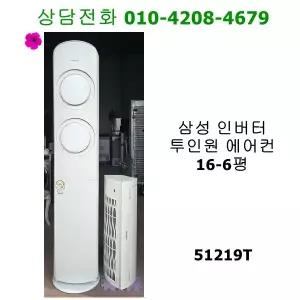 [중고] 삼성 인버터 투인원 에어컨 16+6평 [51219]