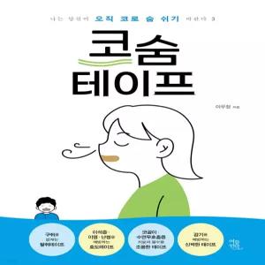 코숨테이프