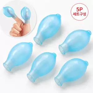 손가락 방수커버 발가락 5p 상처보호 실리콘 골무 샤워 목욕 물놀이 설거지 방수 밴드