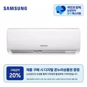 [감사페스티벌] 삼성 인버터 벽걸이 에어컨 6평형 AR06D1150HZ