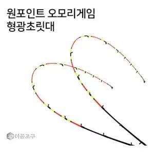 이공조구 원포인트 240 형광초릿대만 루어낚시대 원포인트