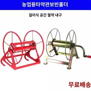 호스 롤러 농약 정리대 호스릴 권취기 보관대 농업용 수도관