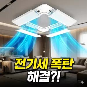 천장형 시스템 에어컨 바람막이 무풍 윈드바이저 방향조절 날개 2P
