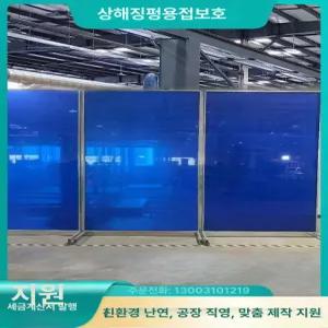 가림막 이동식 용접 차단막 불티 보호 작업장 파티션