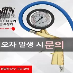 타이어 게이지 타이어주입기 공기주입기 차량용 가정용