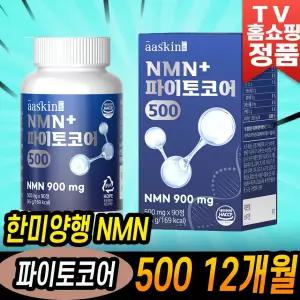 한미양행 LAB NMN 파이토코어 12개월분 aaskin LAB NMN+ 파이토코어 500 효모발효분말 브로콜리 농축 분말