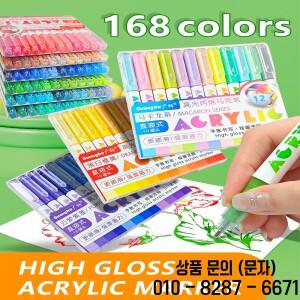 GuangNa 168/12 색상 고광택 아크릴 마커 펜 세트 하드 드로잉 DIY 낙서 페인트 편지지 GN.586