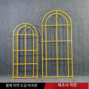 철제 웨딩 아치 파티션 장식 레이아웃 소품