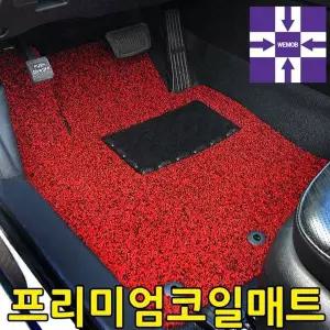 전차종 IYU662G0 프리미엄 확장형 코일매트