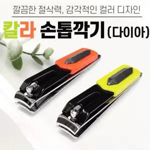 손톱깍이  손톱깍기세트/손톱 발톱정리기/네일용품/휴대용 손톱깍이/개별케이스