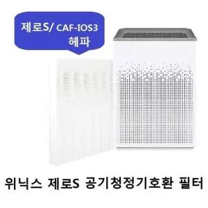 좋은 품질 위닉스제로S 헤파1개 AZSH400-HWK 청정