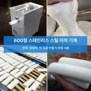 77ang 떡제조기 떡메이커 착유기 가정용 가래떡기계