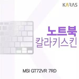 MSI GT72VR 7RD용 칼라키스킨