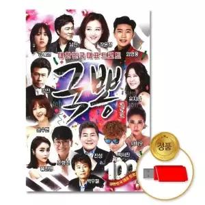 (더지엠)USB대한민국대표트로트-국뽕100곡 USB음반