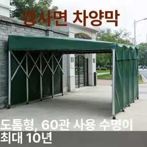 야외용 방수 이동식 차양막 접이식 캐노피 그늘막 텐트 대형 천막