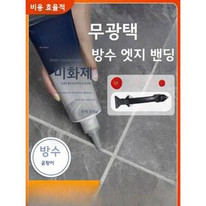 타일 전용 에폭시 줄눈제 가정용 욕실 주방 방수 곰팡이 방지 컬러 모래 실란트