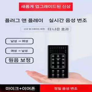 휴대용 음성변조기 방송용 실시간 음성변환기 목소리 보이스체인저 스트리밍 전문가용