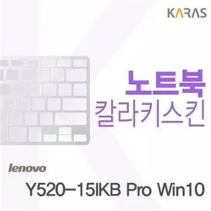 Y520-15IKB Pro Win10 용 칼라키스킨