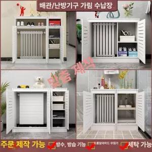 분배기 커버 라디에이터 가림막 캐비닛 수도관 덮개 난방 계량기 밸브 파이프 보일러 카바