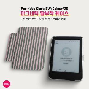 Murmole Kobo Clara BW 2E Colour 6인치 마그네틱 분리형 케이스 자동슬립 내추럴 잔꽃