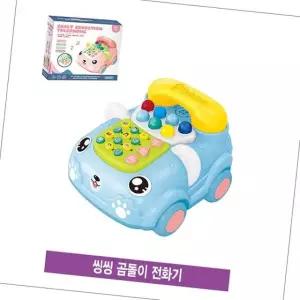 자동차피규어 곰돌이 씽씽 전화기 장난감자동차 자동차놀이장난감 자동차모형장난감 자동차 역할놀이장난감