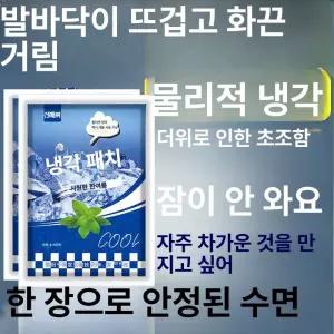 탱코마켓 발바닥열감 발쿨링 시트 발패치