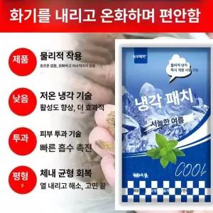 탱코마켓 발바닥열감 발패치 쿨링 발열쿨러