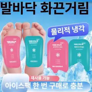 탱코마켓 쿨링시트 발쿨링 발바닥열감