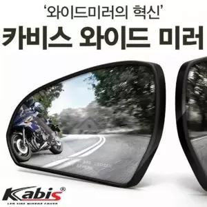 카비스 와이드미러 사각지대미러코나 스토닉 G4 대미러코나
