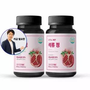 지금 필요한 바이탈퍼스트 석류정 2개 안토시아닌 90정