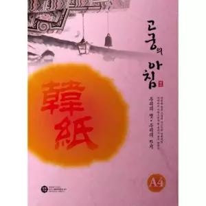 고궁의아침 14 진분홍색A4 85g 대례지 15매입5개 한지