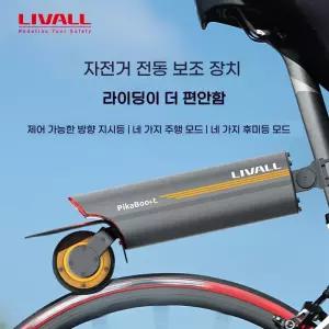 Pikaboost 2 피카부스트 자전거 스타터 키트 부스터 전기 변환