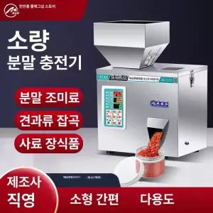 전자 계량 소형 자동 분말 과립 차 분배기 대용량 커피 정량 충진기